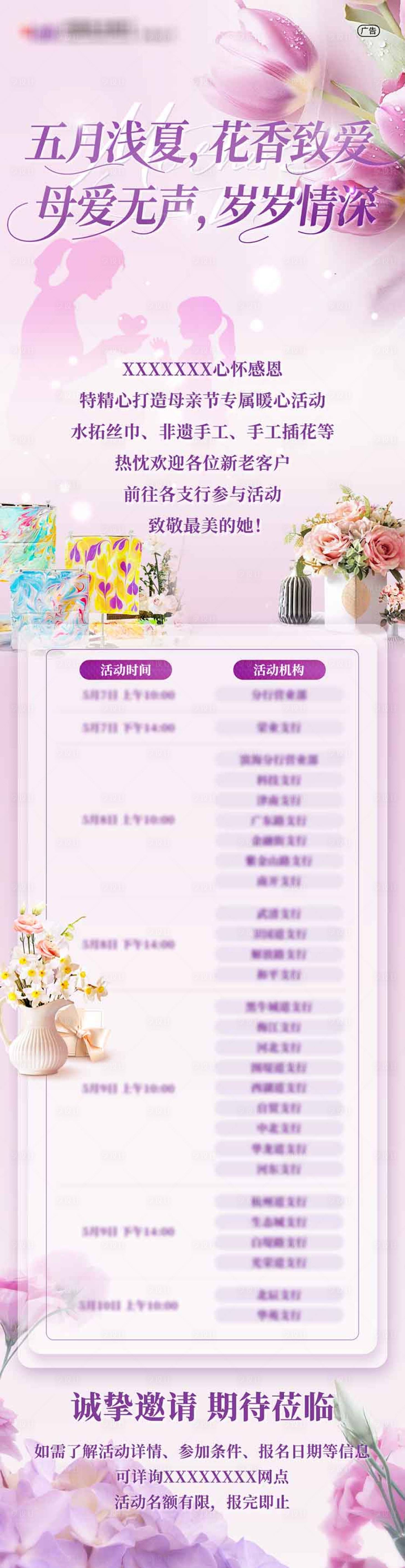 源文件下载【享设计】搜索编号：51950036721412532【母亲节活动长图】