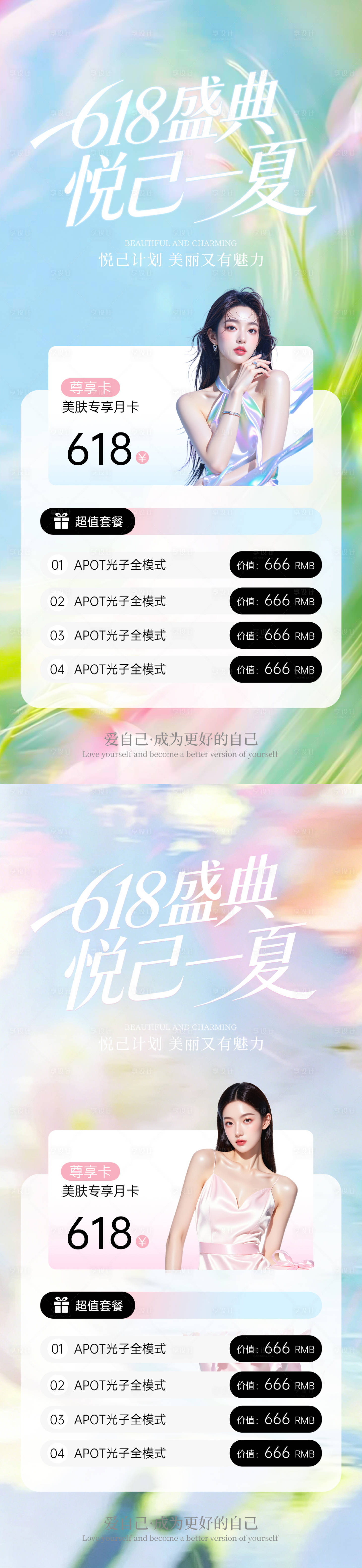 源文件下载【享设计】搜索编号：99590037108872621【美业618卡项海报】