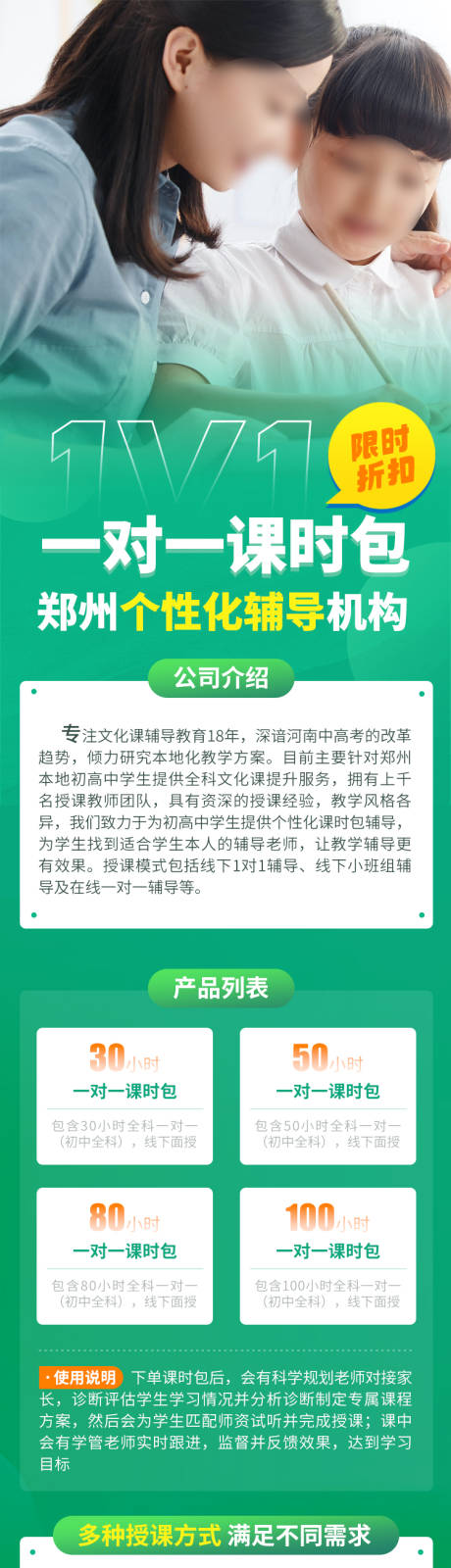 源文件下载【享设计】搜索编号：80250037015414492【教育高考招生升学培训详情页长图海报】