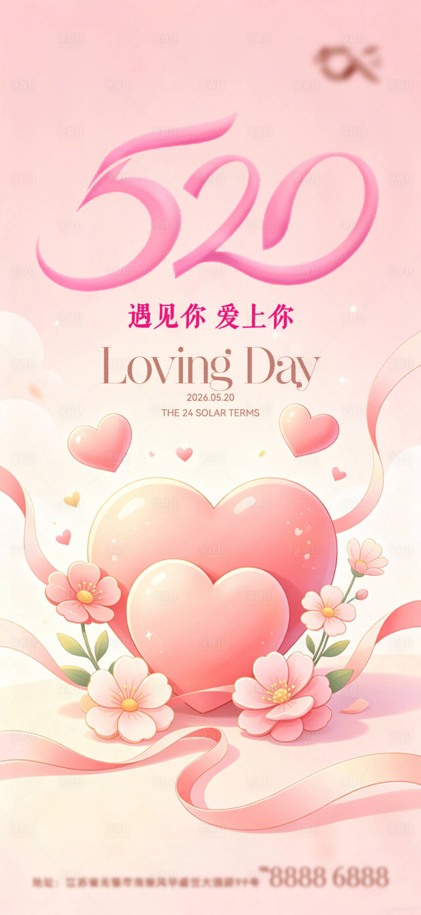 源文件下载【享设计】搜索编号：35610036779079399【520海报】