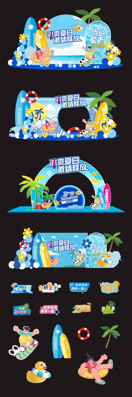 源文件下载【享设计】搜索编号：88830036797331118【冰爽夏日活动】