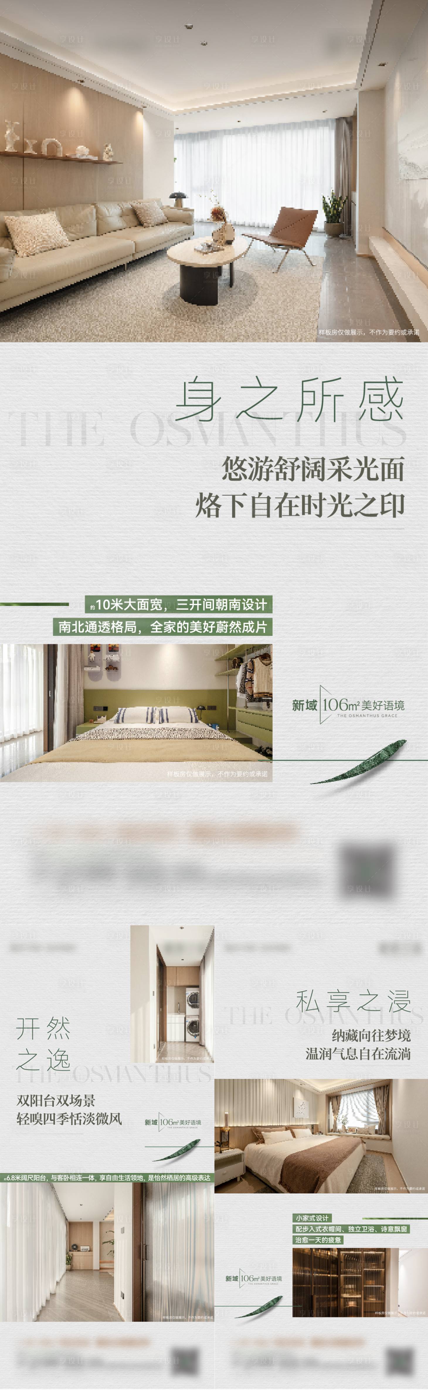 源文件下载【享设计】搜索编号：90660036781462933【户型价值点海报】