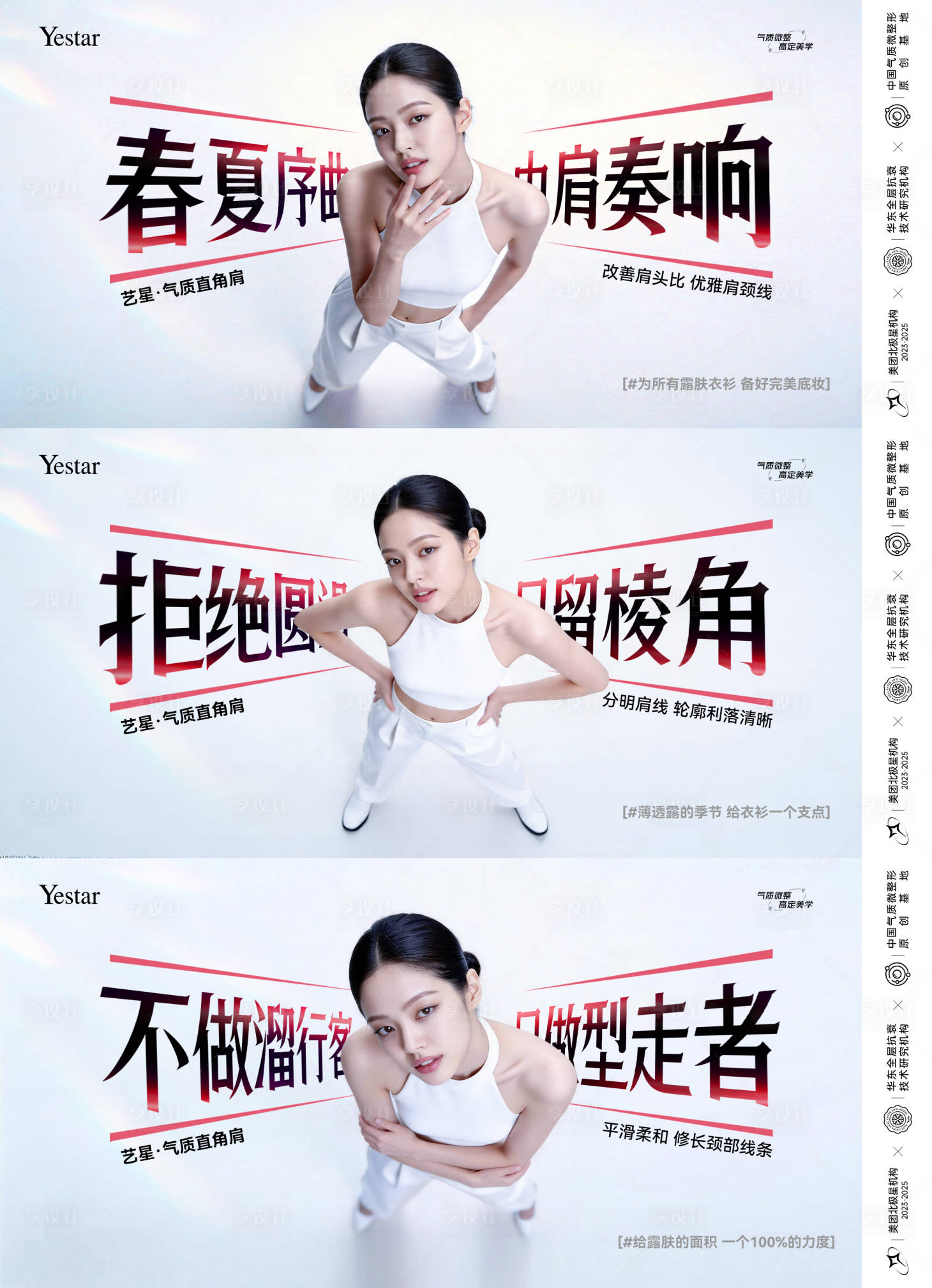 源文件下载【享设计】搜索编号：62910036717379082【医美春天】