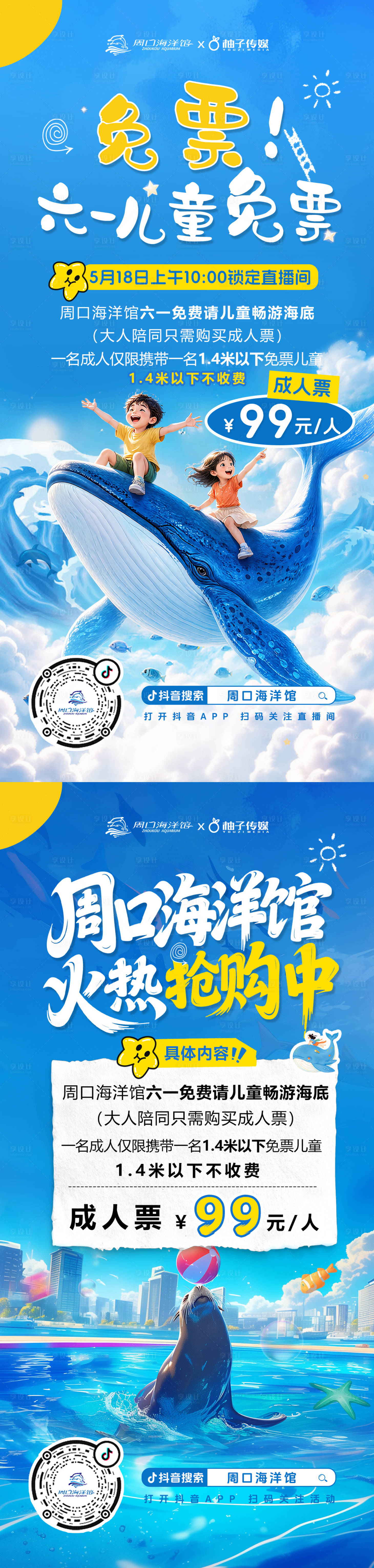 源文件下载【享设计】搜索编号：28980036850644766【儿童畅游海洋馆】