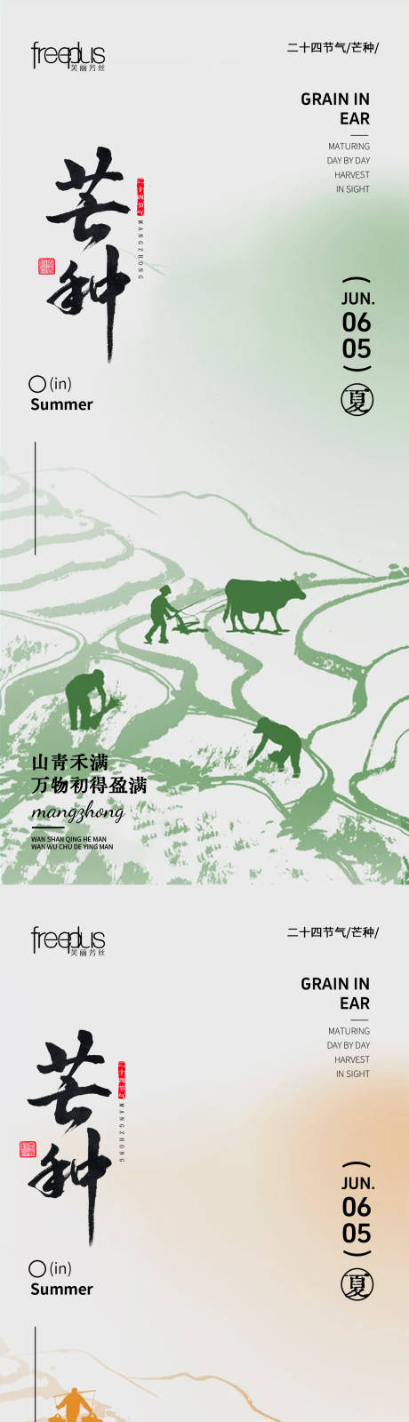 源文件下载【享设计】搜索编号：61290037037819656【芒种海报芒种节气海报芒种】