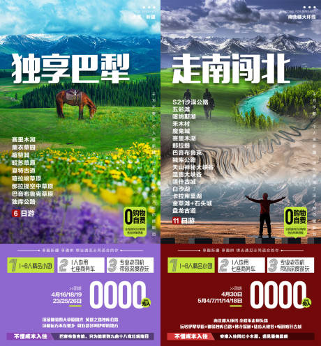 源文件下载【享设计】搜索编号：14570036552584739【独享巴犁新疆旅游海报】