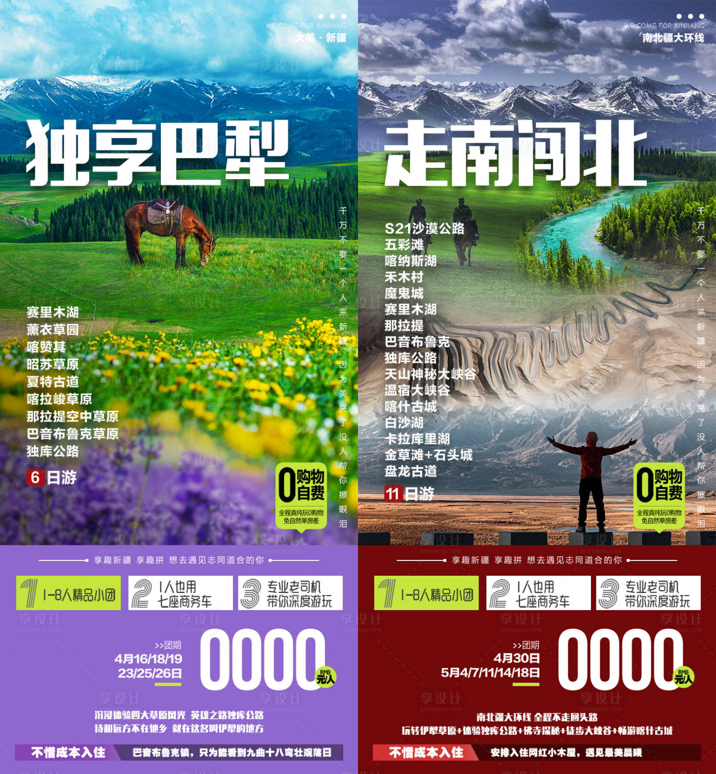源文件下载【享设计】搜索编号：14570036552584739【独享巴犁新疆旅游海报】