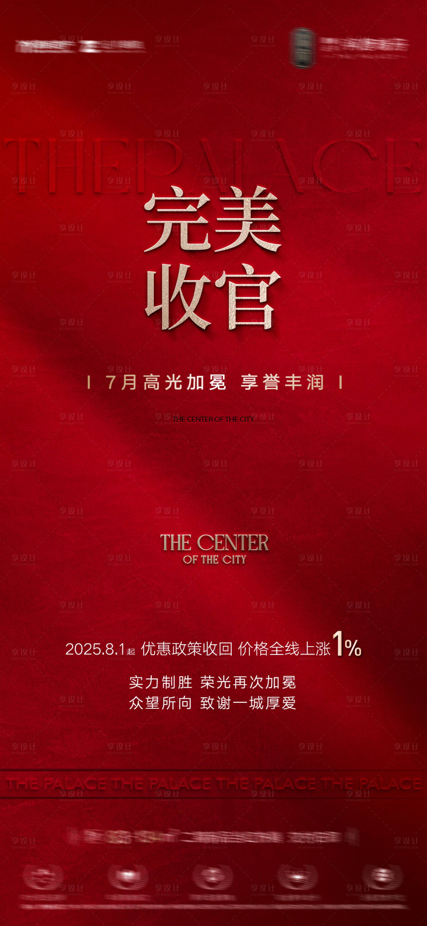 源文件下载【享设计】搜索编号：14000036806513536【收官刷屏】