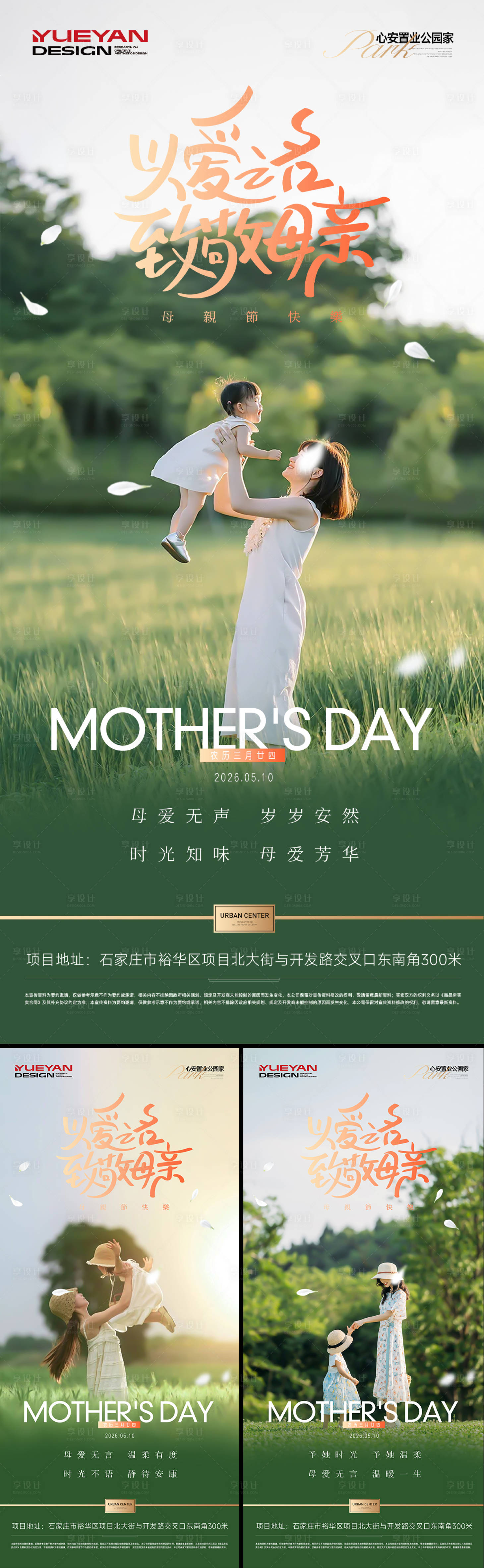 源文件下载【享设计】搜索编号：39900036698414696【地产母亲节节日海报】