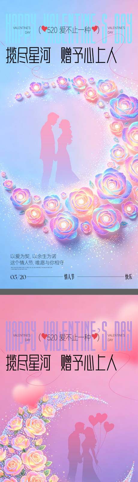源文件下载【享设计】搜索编号：60460036682996676【情人节节日移动端浪漫海报】