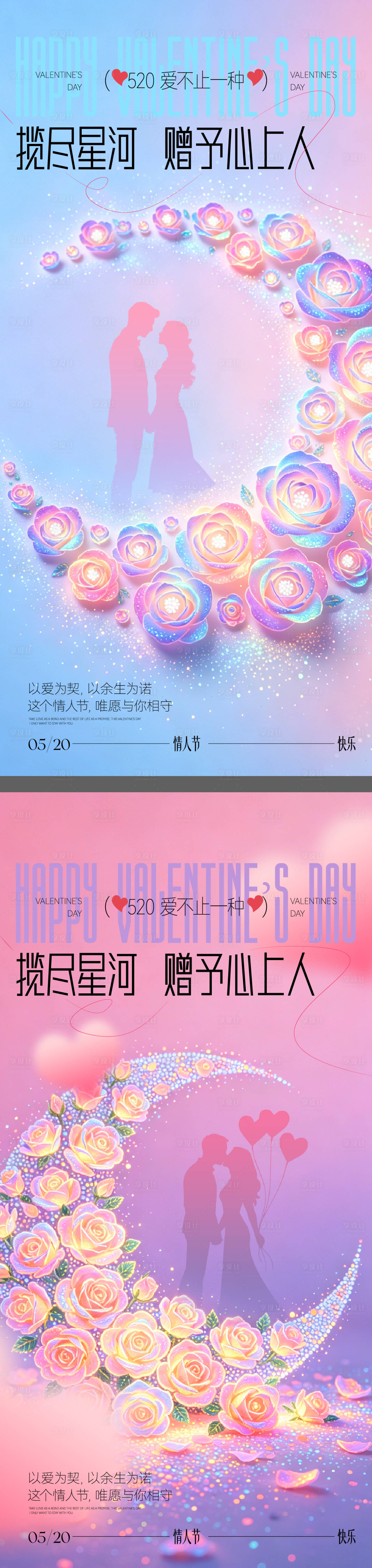 源文件下载【享设计】搜索编号：60460036682996676【情人节节日移动端浪漫海报】