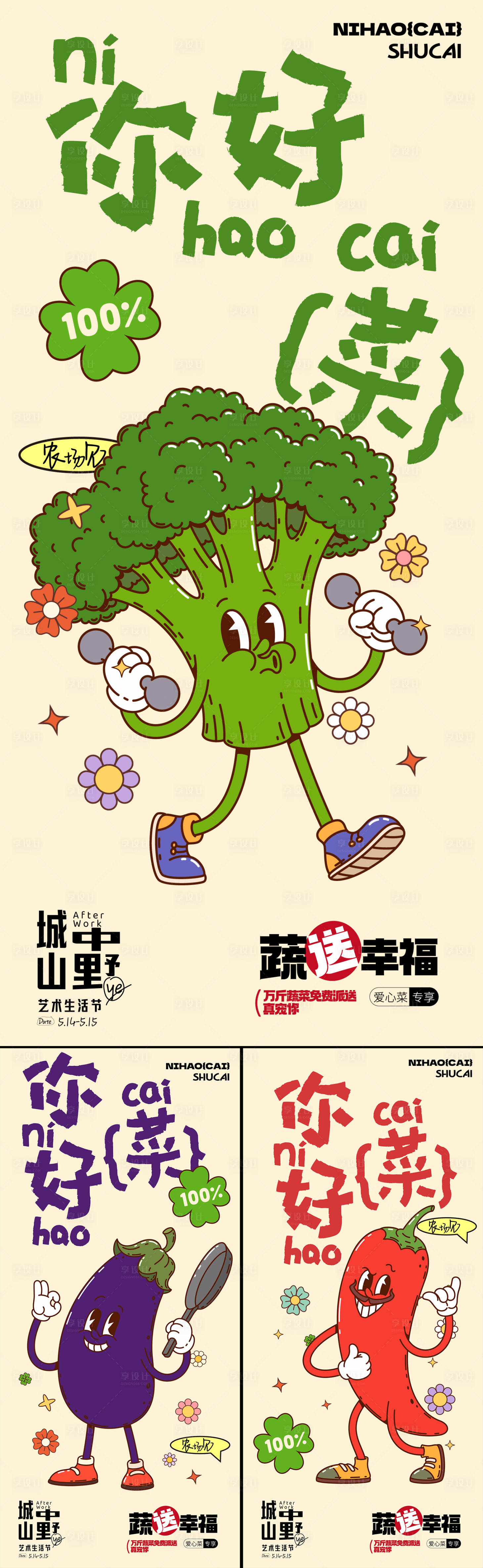 源文件下载【享设计】搜索编号：94920036882467903【营养轻食海报】