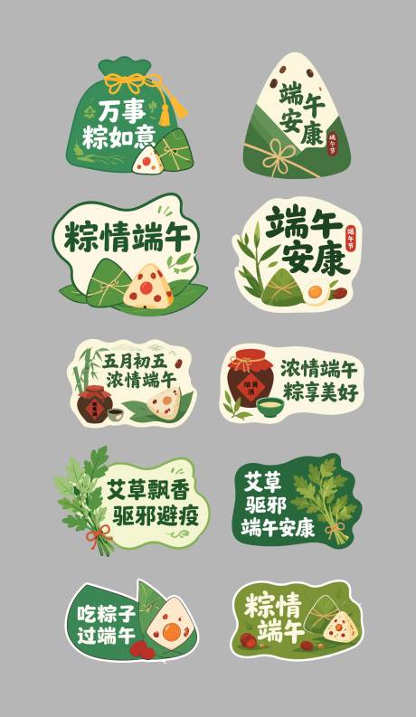 源文件下载【享设计】搜索编号：64220036828004924【端午节氛围牌】