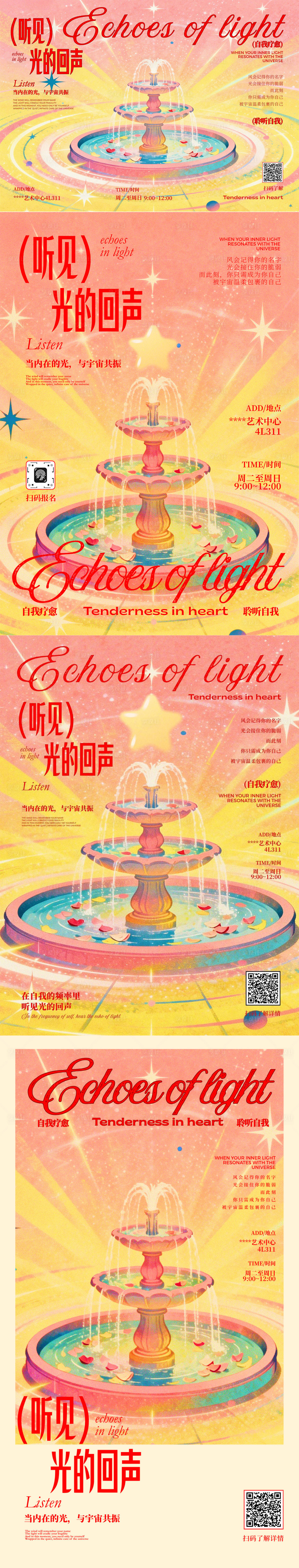 源文件下载【享设计】搜索编号：15380036693186301【红黄色文艺梦幻疗愈海报】