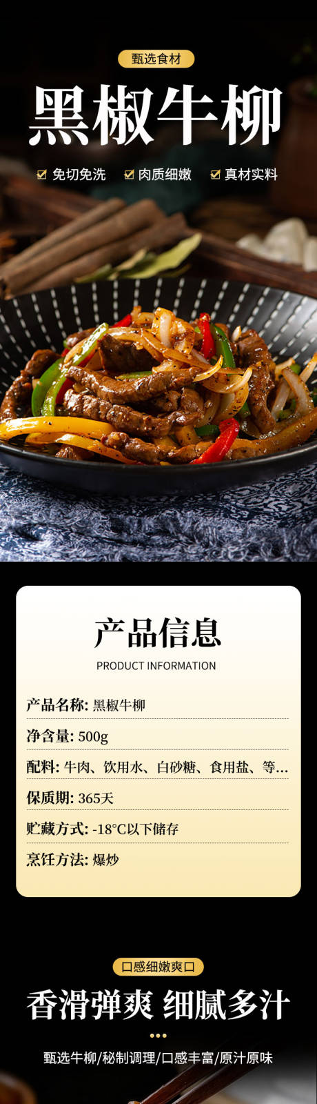 源文件下载【享设计】搜索编号：76930037098995122【黑椒牛柳详情页】