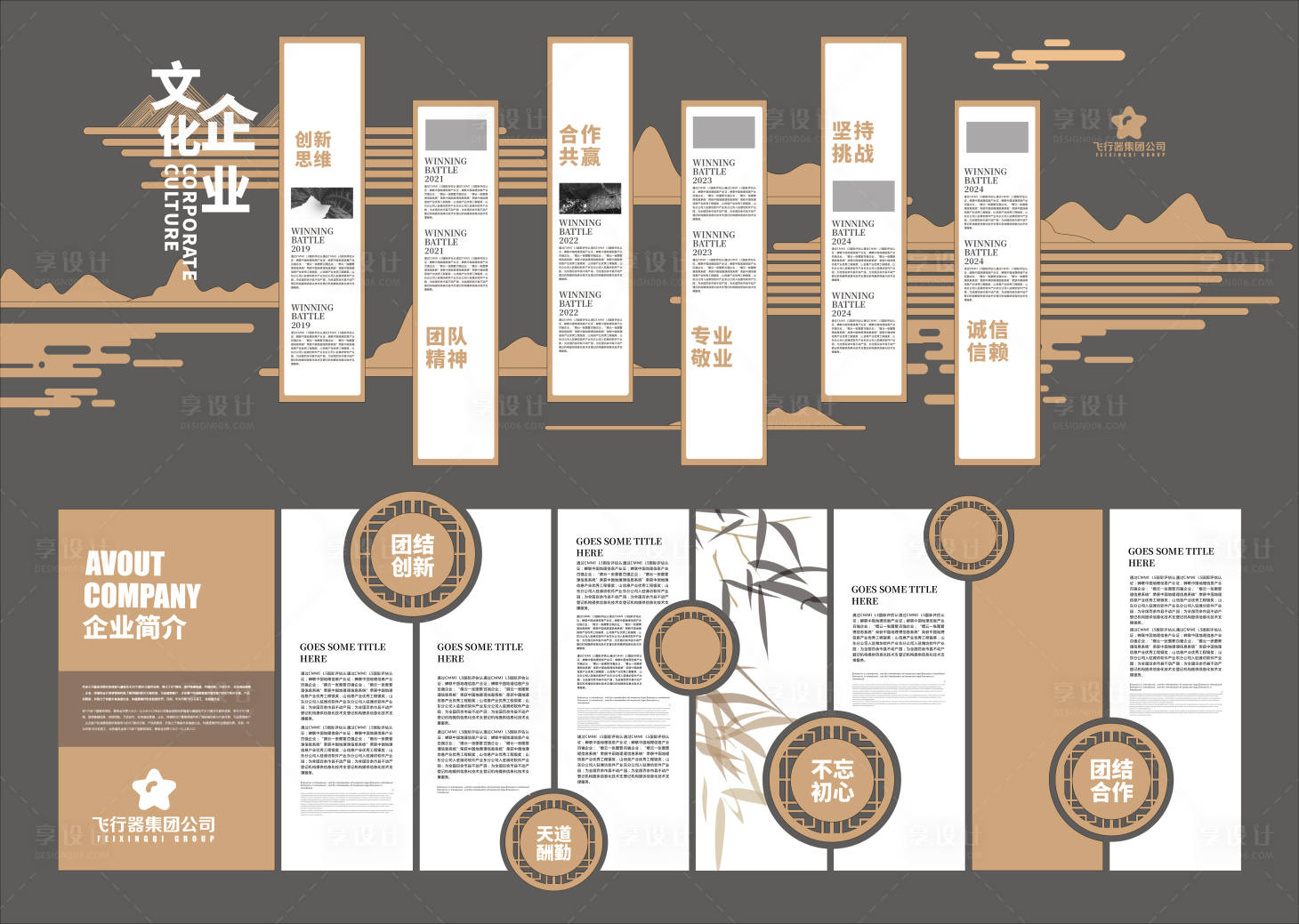 源文件下载【享设计】搜索编号：73770036751074738【中式国风企业展厅立面历程文化墙】