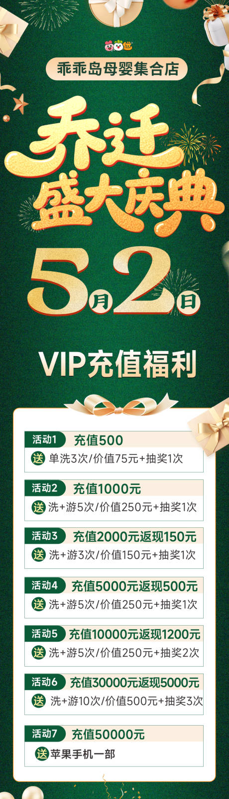 源文件下载【享设计】搜索编号：18270036718953307【乔迁周年庆】