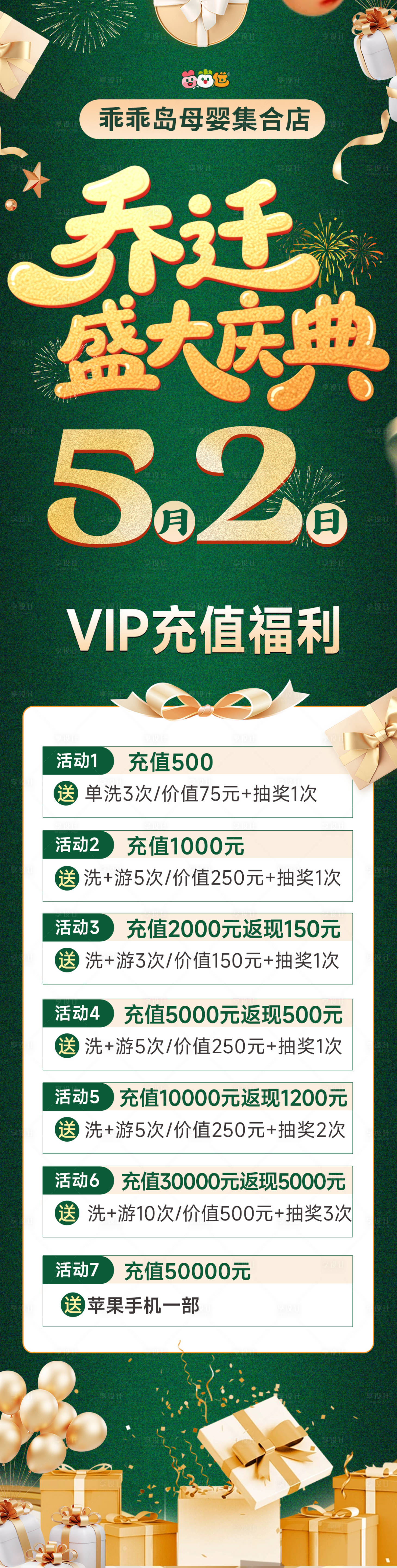 源文件下载【享设计】搜索编号：18270036718953307【乔迁周年庆】