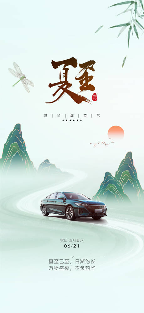 源文件下载【享设计】搜索编号：73920036813848434【汽车夏至海报 】