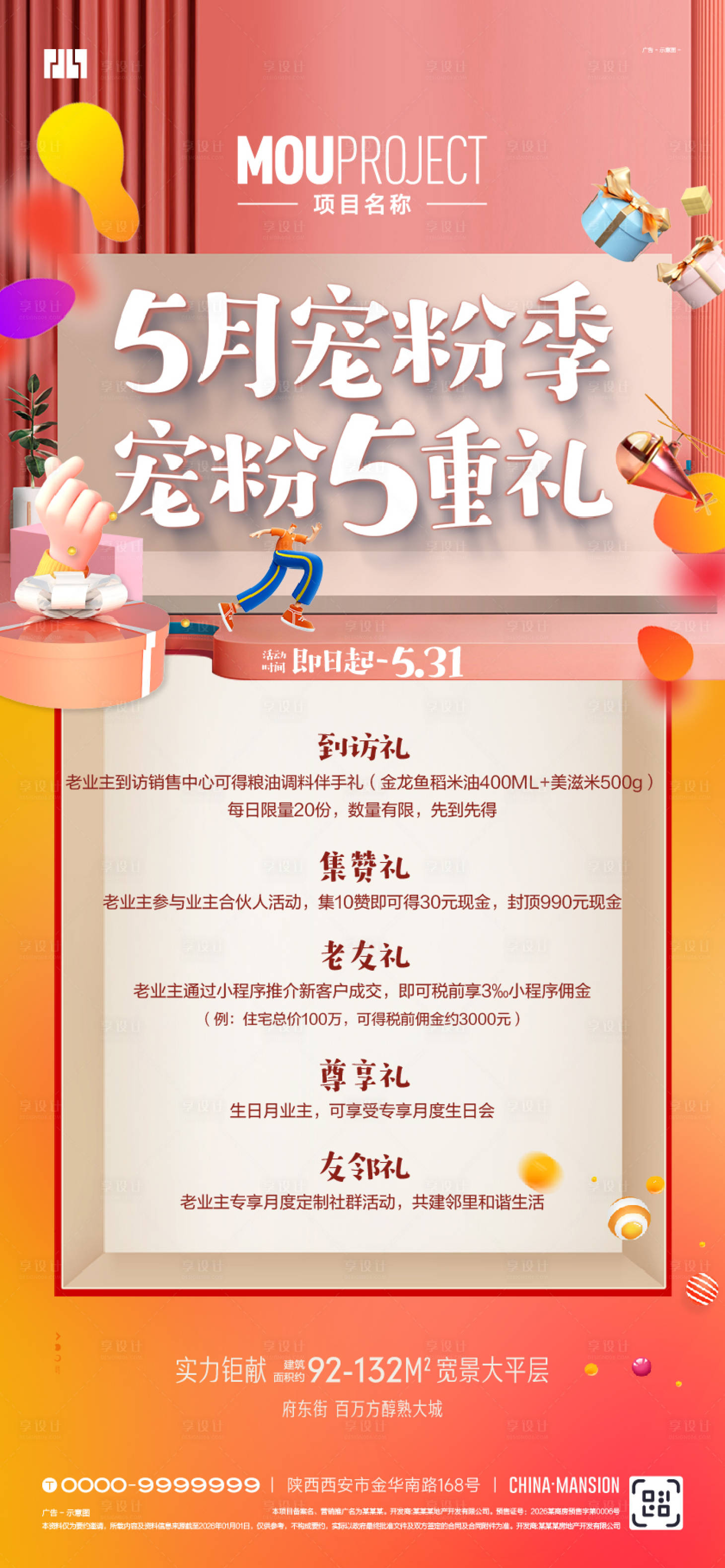 源文件下载【享设计】搜索编号：37150036817049458【宠粉5重礼海报】