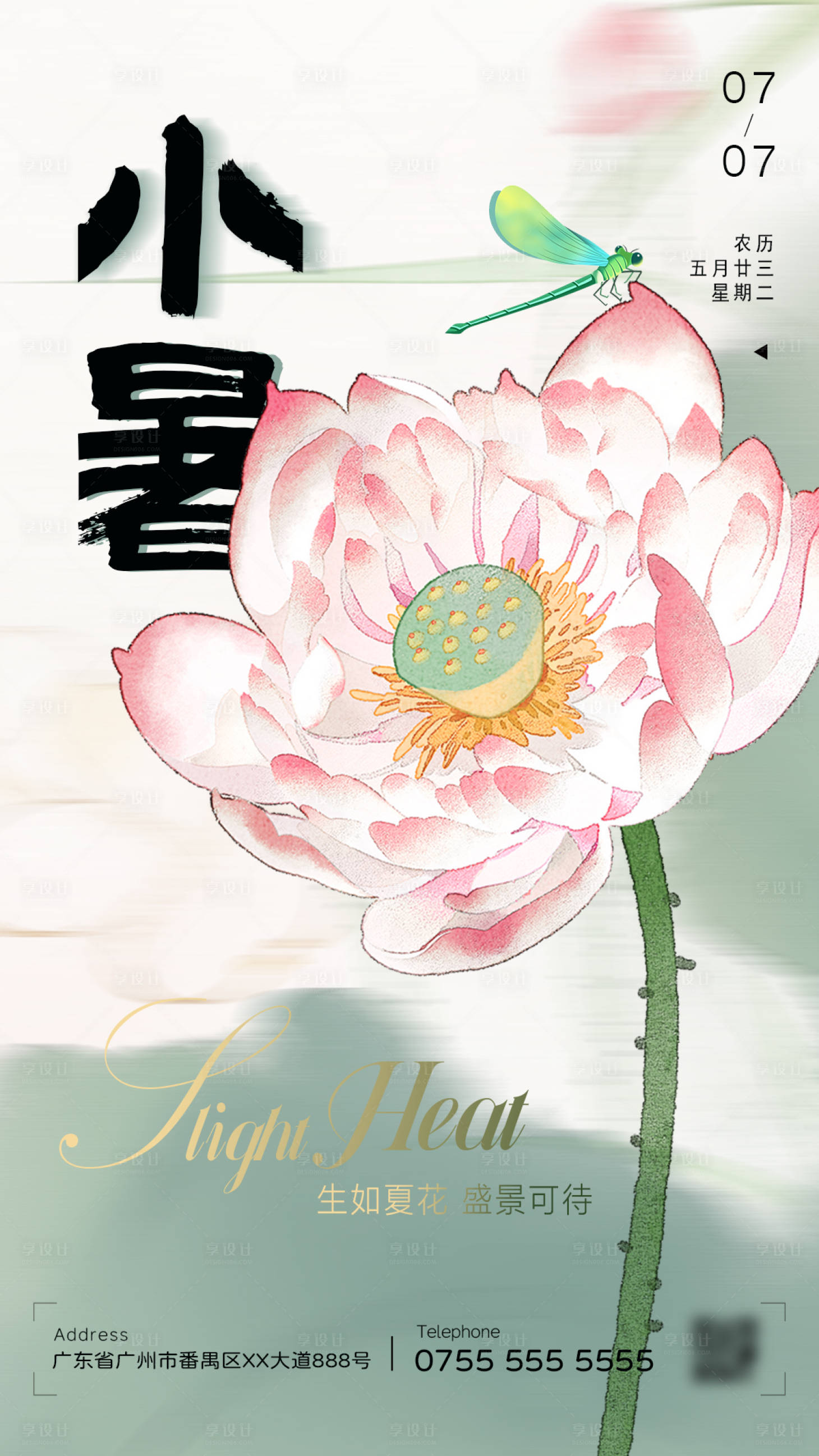 源文件下载【享设计】搜索编号：74660036727771876【小暑海报】