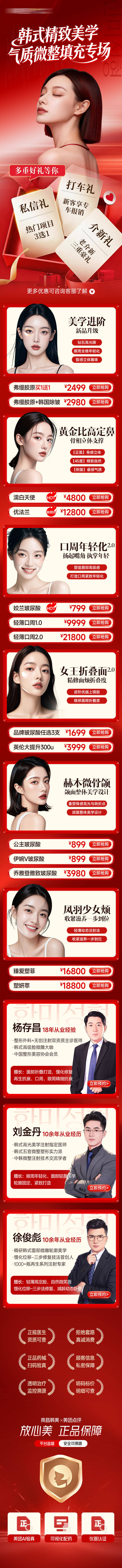 源文件下载【享设计】搜索编号：99370036920206516【医美韩式精致美学气质微整专场促销详情】