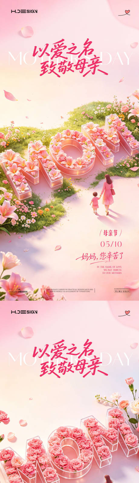 源文件下载【享设计】搜索编号：25500036726867838【感恩母亲节宣传系列海报】