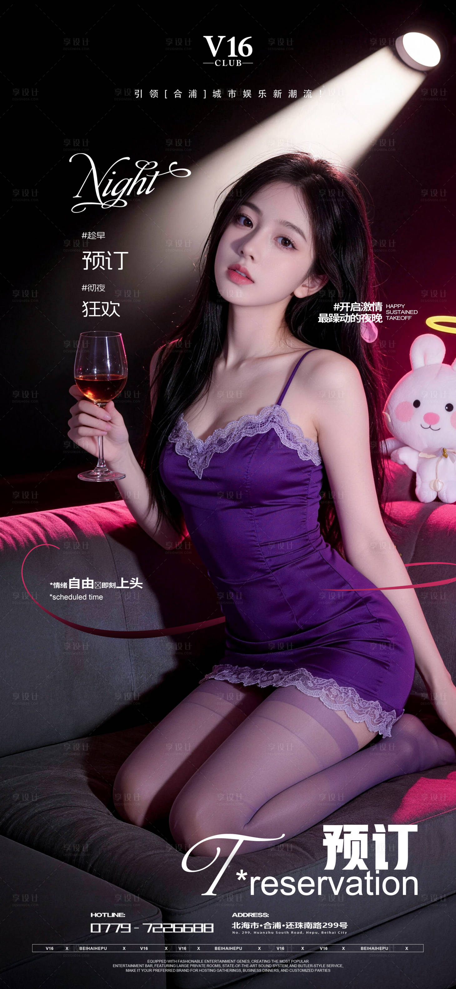 源文件下载【享设计】搜索编号：42270036852905009【早场预订酒吧夜店邀约美女喝酒海报】