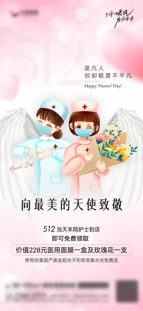 源文件下载【享设计】搜索编号：60110036727919595【移动端护士节海报】