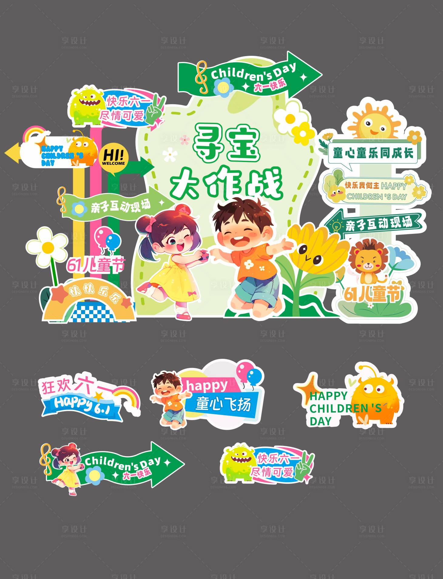 源文件下载【享设计】搜索编号：53320036925125806【六一儿童节美陈堆头拍照打卡框手举牌】