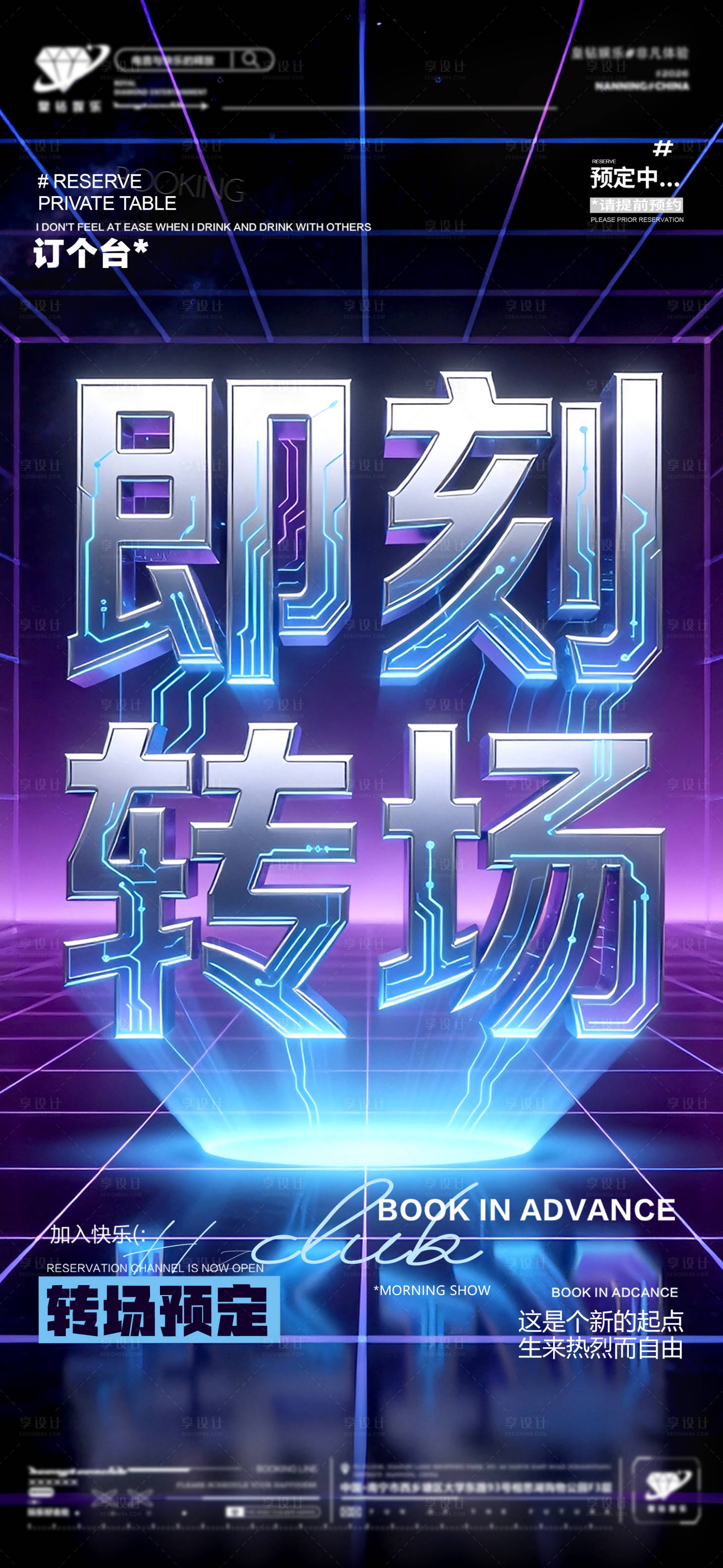 源文件下载【享设计】搜索编号：33410036964911233【酒吧日常预定转场订台】