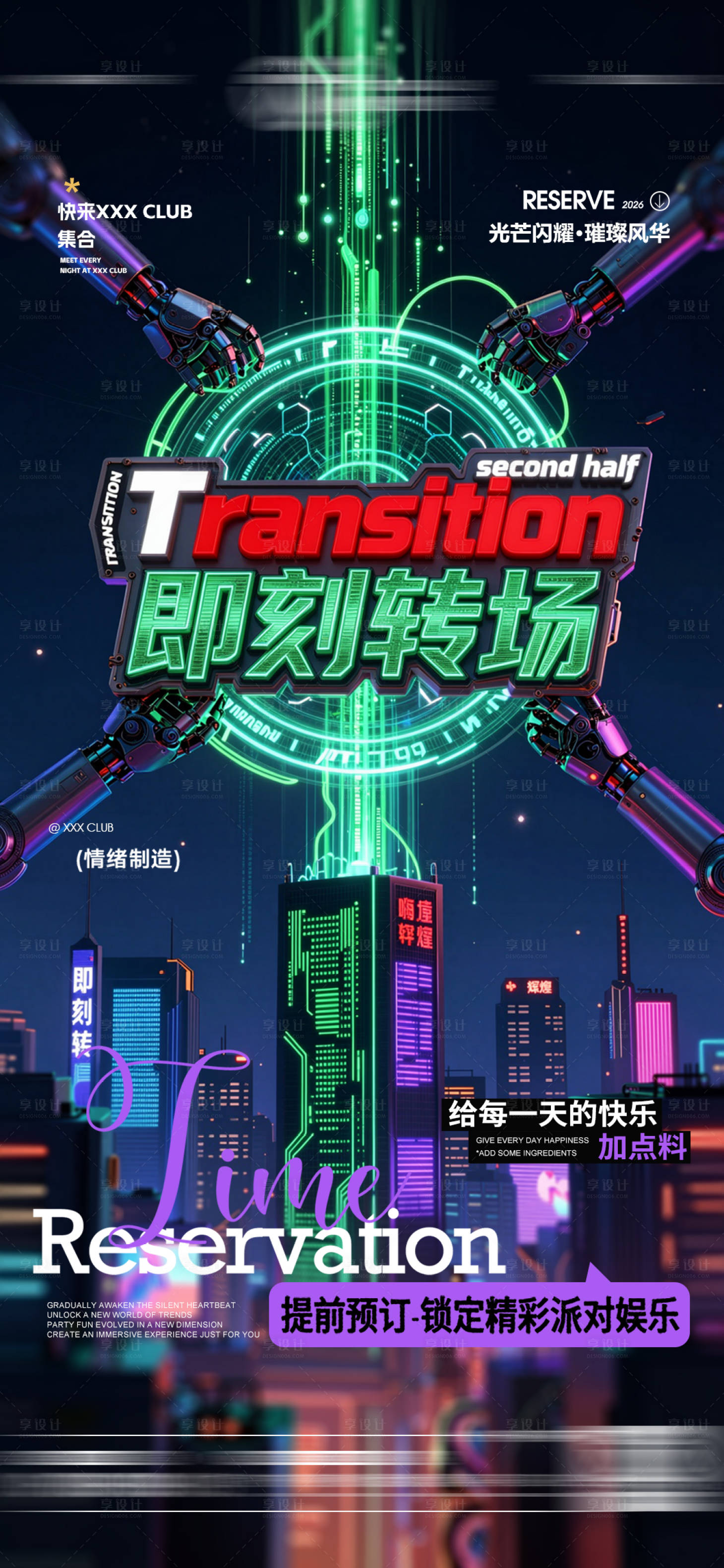 源文件下载【享设计】搜索编号：96370036816542886【酒吧日常玩乐转场预定邀约饮酒海报】