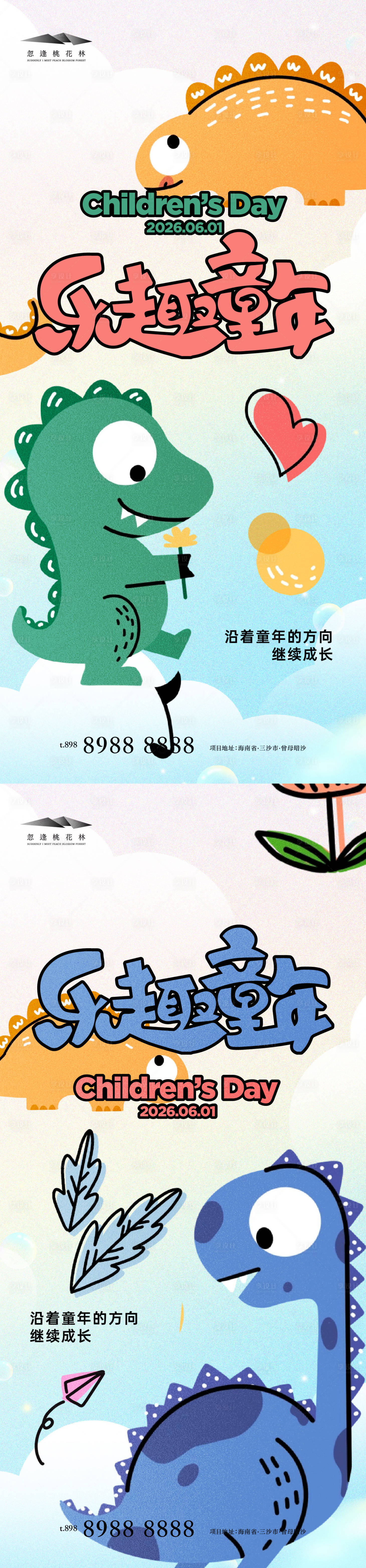 源文件下载【享设计】搜索编号：89290036885431203【儿童节】