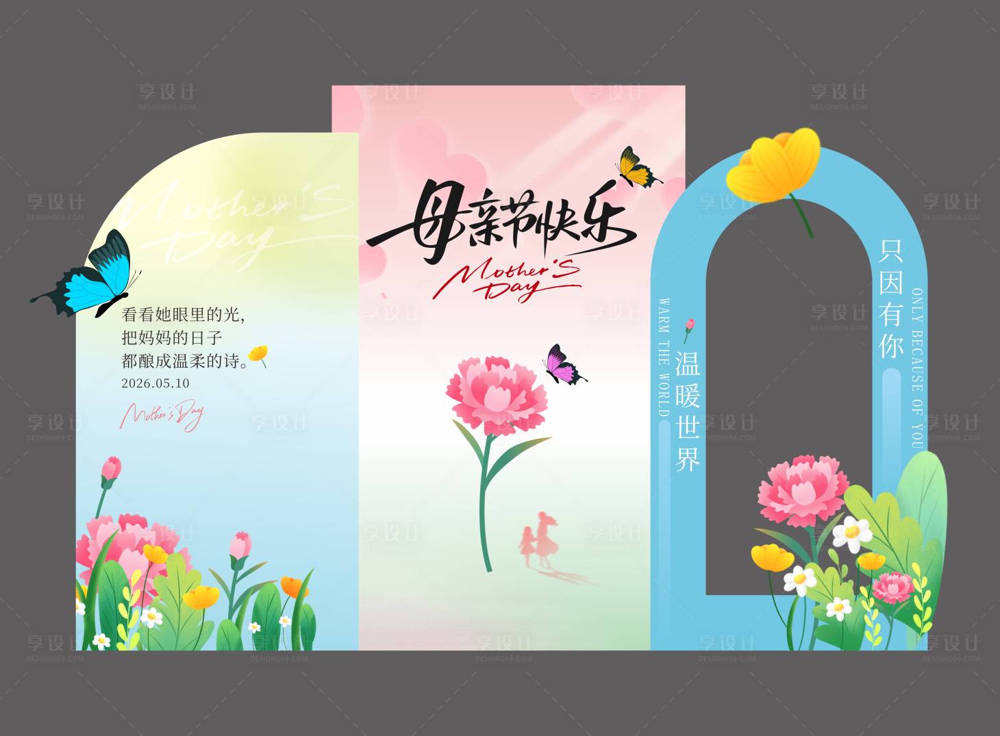 源文件下载【享设计】搜索编号：56550036709528891【母亲节插画异形美陈】