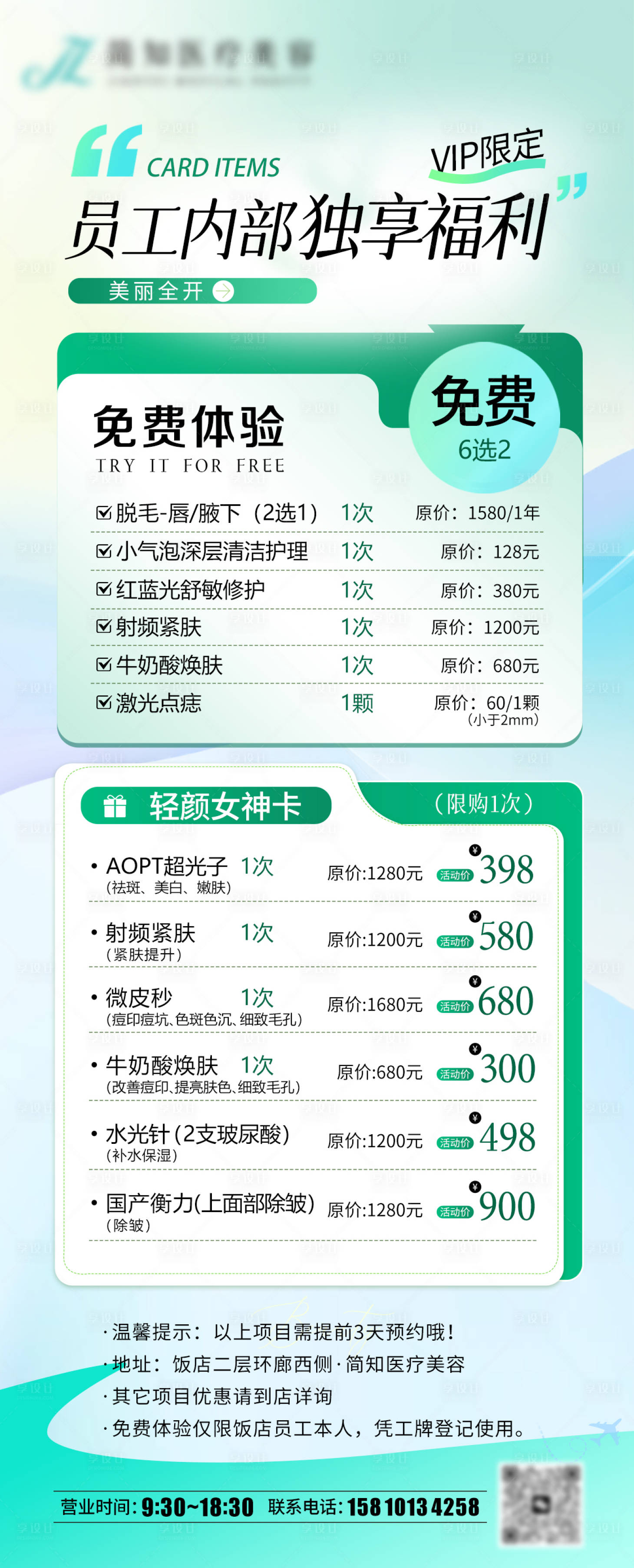 源文件下载【享设计】搜索编号：27570036834928729【医美活动卡项海报】