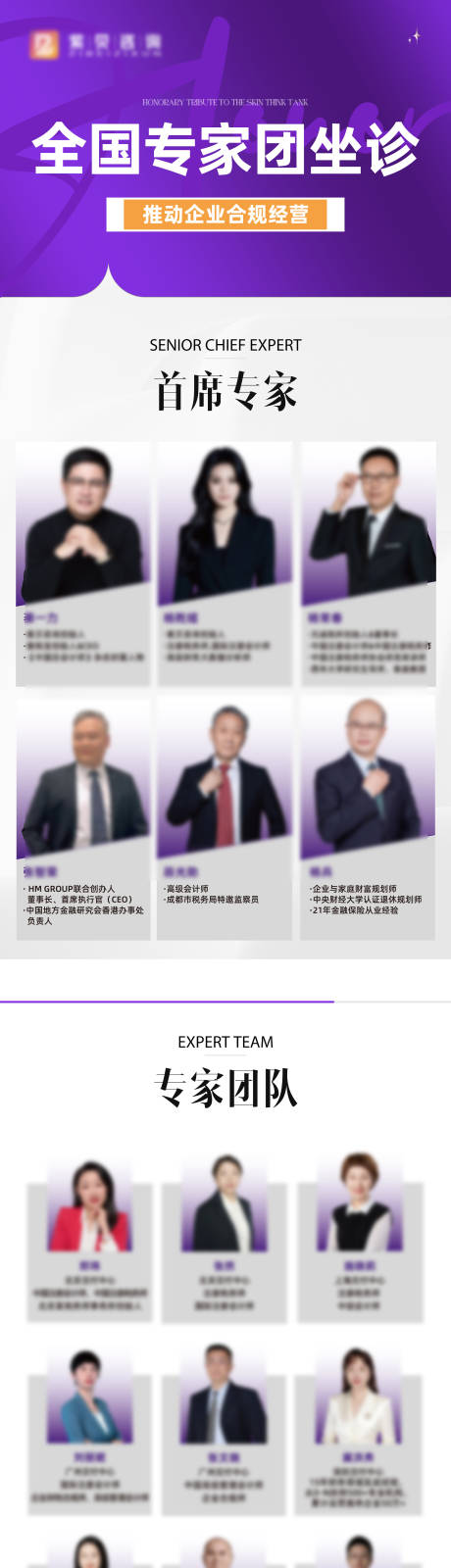 源文件下载【享设计】搜索编号：97400036779411523【专家介绍长图海报】