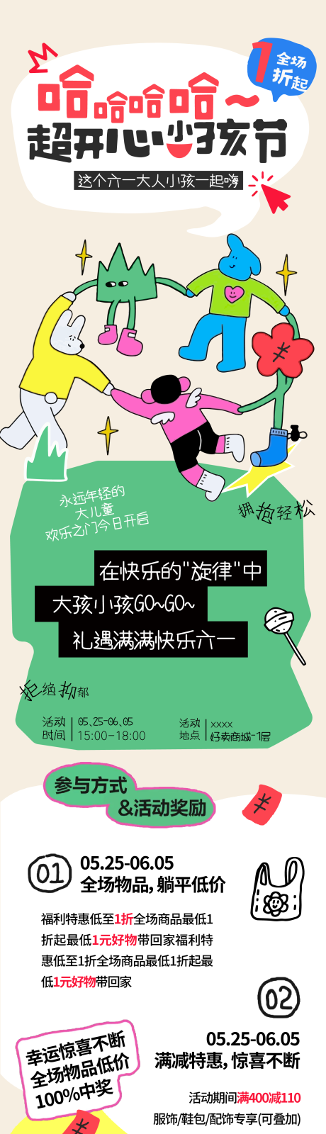 源文件下载【享设计】搜索编号：63480036924938738【六一儿童节活动宣传长图】