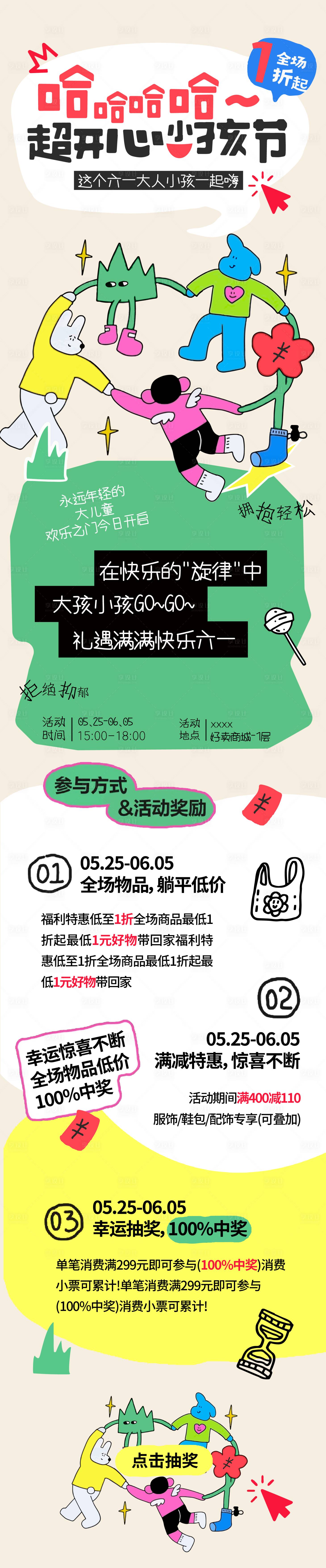 源文件下载【享设计】搜索编号：63480036924938738【六一儿童节活动宣传长图】