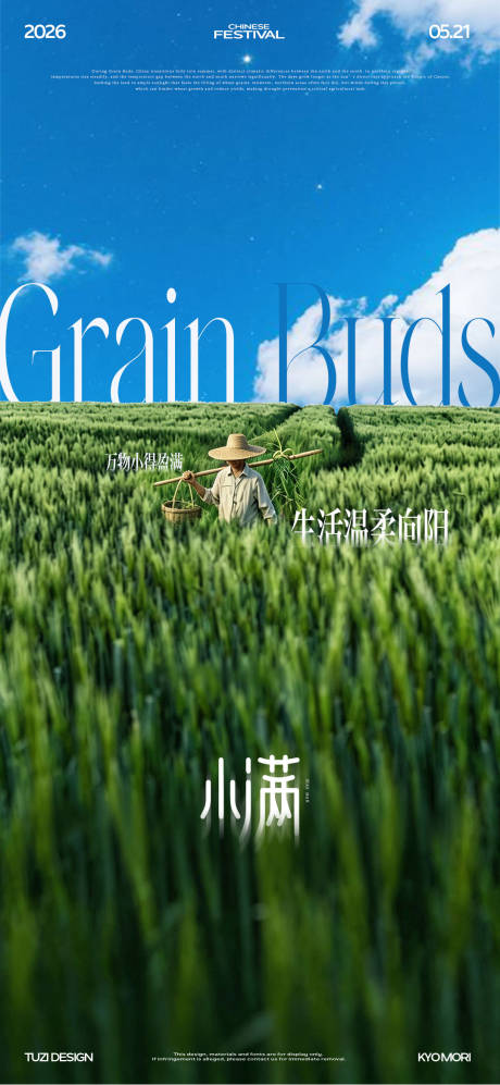 源文件下载【享设计】搜索编号：30490036878688127【小满芒种节气海报】