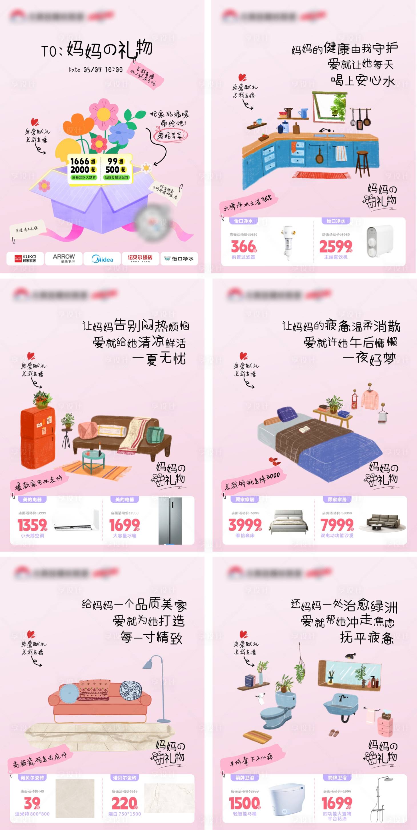 源文件下载【享设计】搜索编号：49910036708763646【小红书母亲节系列海报】