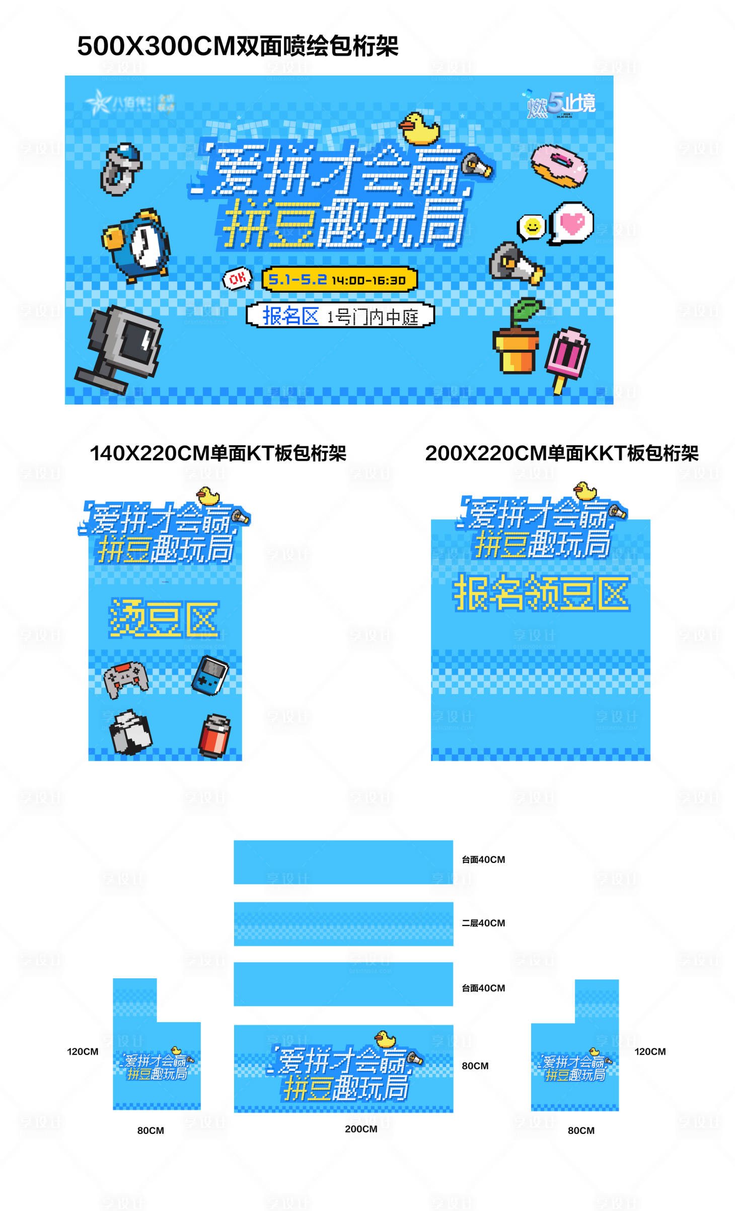 源文件下载【享设计】搜索编号：54250036666844728【拼豆活动物料】