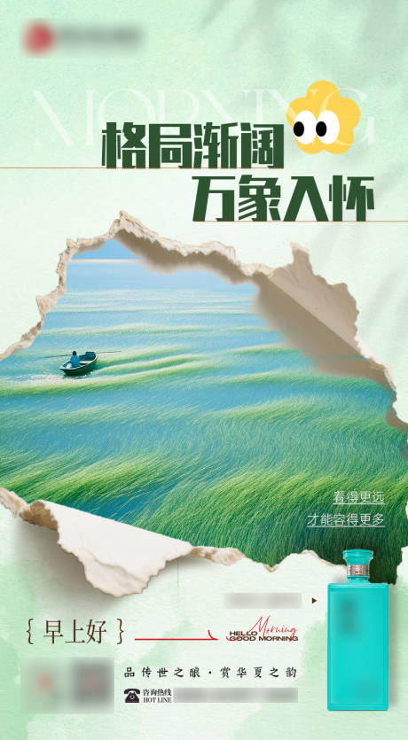 源文件下载【享设计】搜索编号：53020036720861067【白酒早安宣传海报海报】