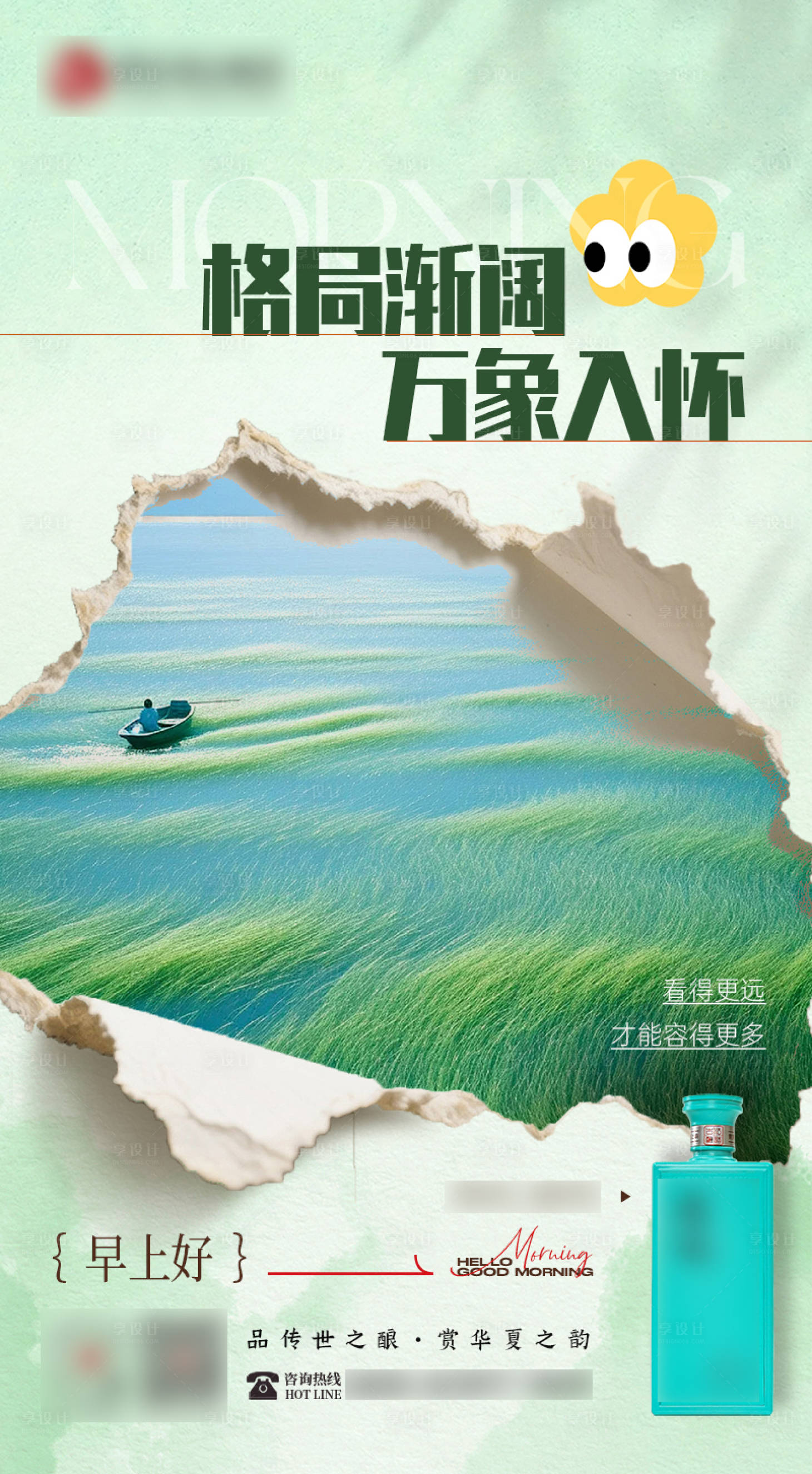 源文件下载【享设计】搜索编号：53020036720861067【白酒早安宣传海报海报】