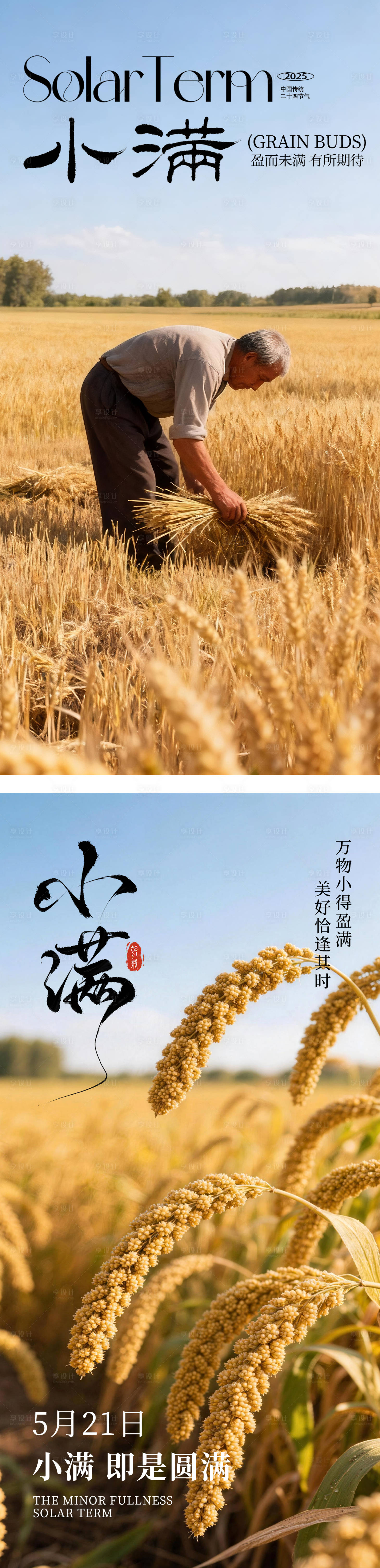 源文件下载【享设计】搜索编号：62280036850116154【小满海报】