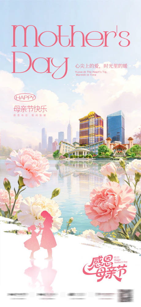 源文件下载【享设计】搜索编号：75060036695381855【母亲节地产酒店海报】