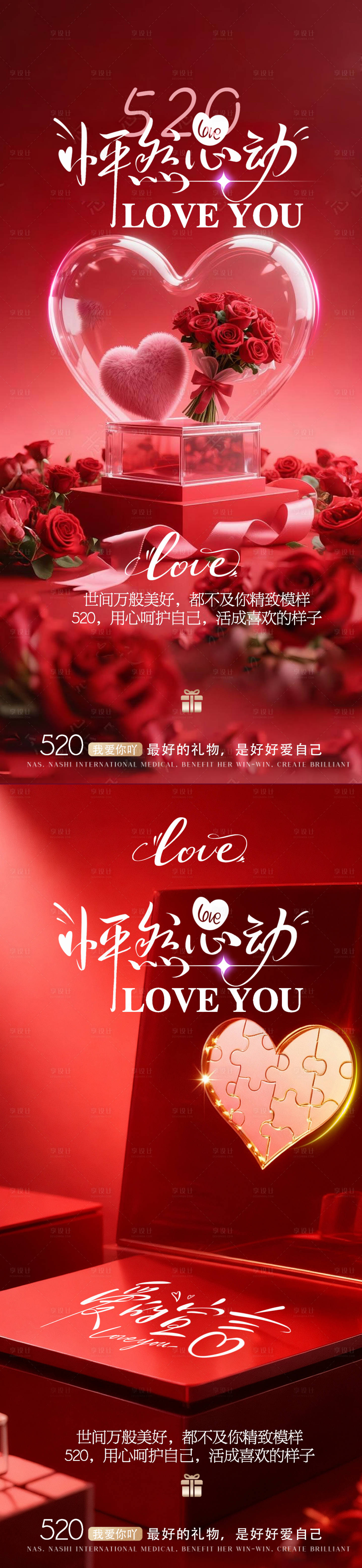 源文件下载【享设计】搜索编号：48520036772127306【520为爱表白海报】