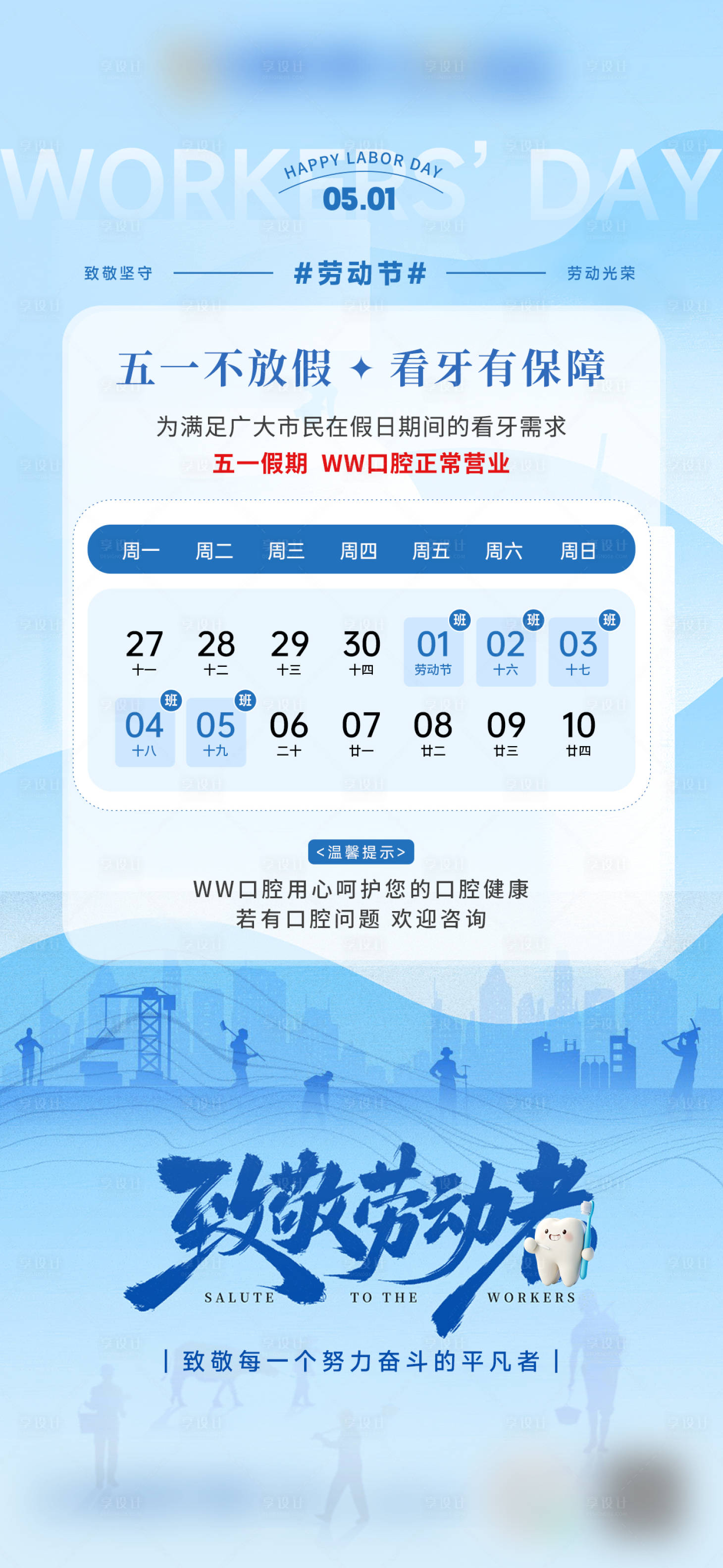 源文件下载【享设计】搜索编号：29790036806771203【51劳动节放假通知海报】