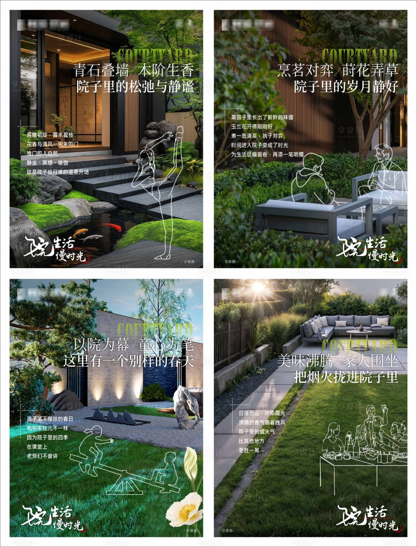 源文件下载【享设计】搜索编号：92640036728248113【院子价值点小绿书系列海报】