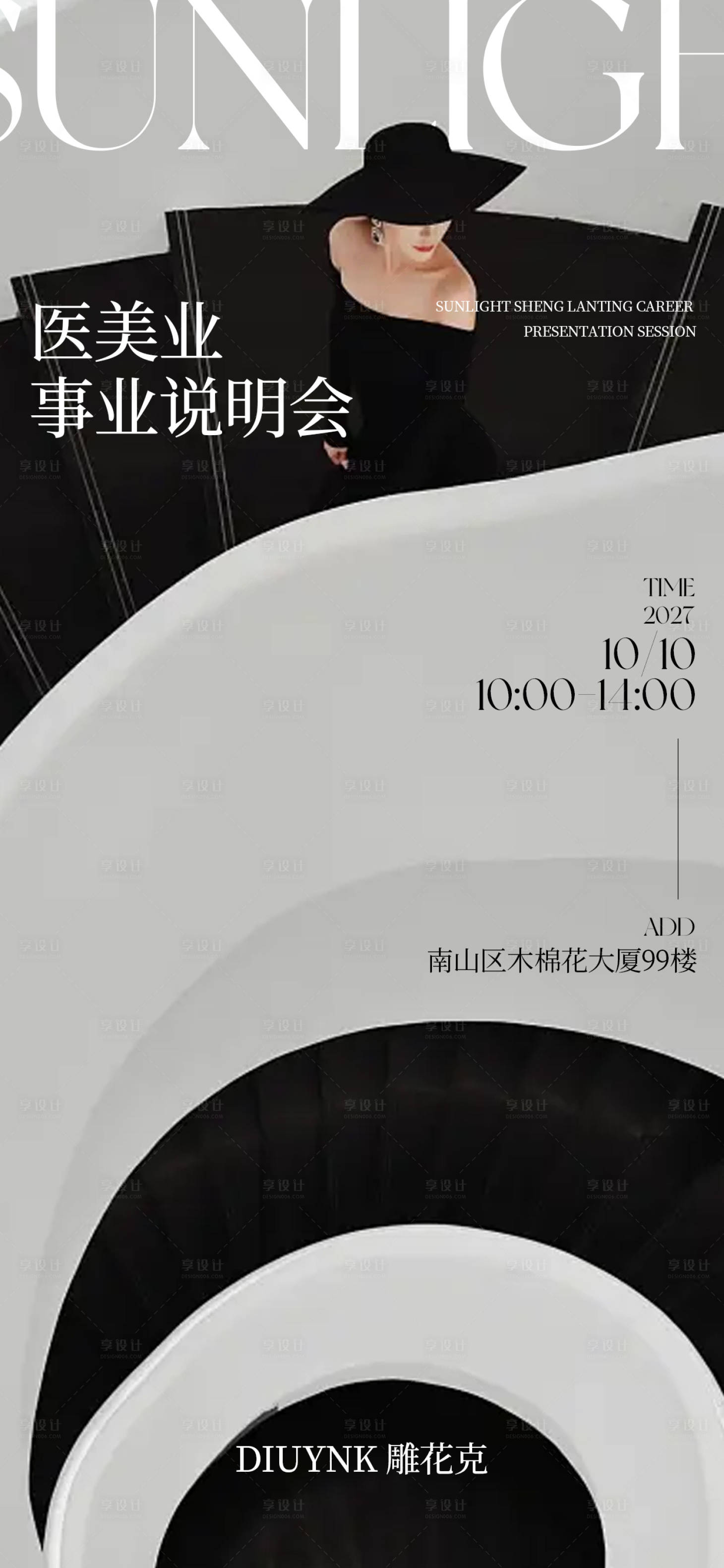 源文件下载【享设计】搜索编号：85760036756977208【医美美业说明会邀请函】