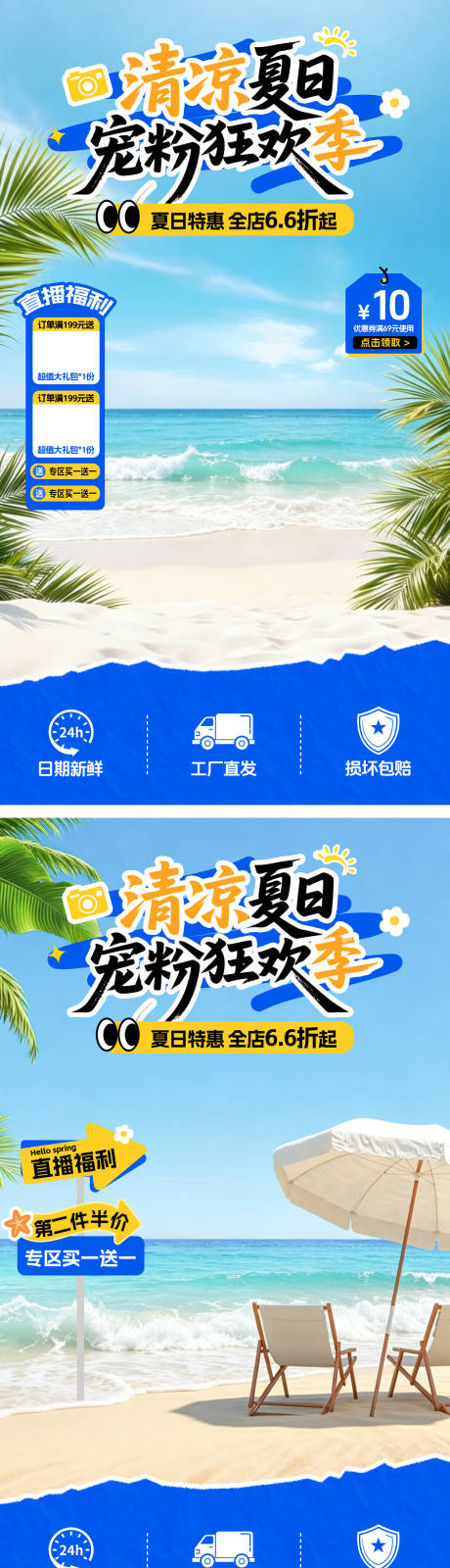 源文件下载【享设计】搜索编号：89680036673491611【夏季直播间贴片】